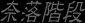 ޗKi